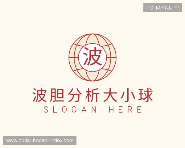 认识足球波胆